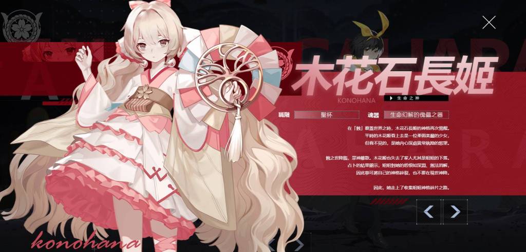 【攻略】《解神者》微風女神「生命之神-木花石長姬」解析