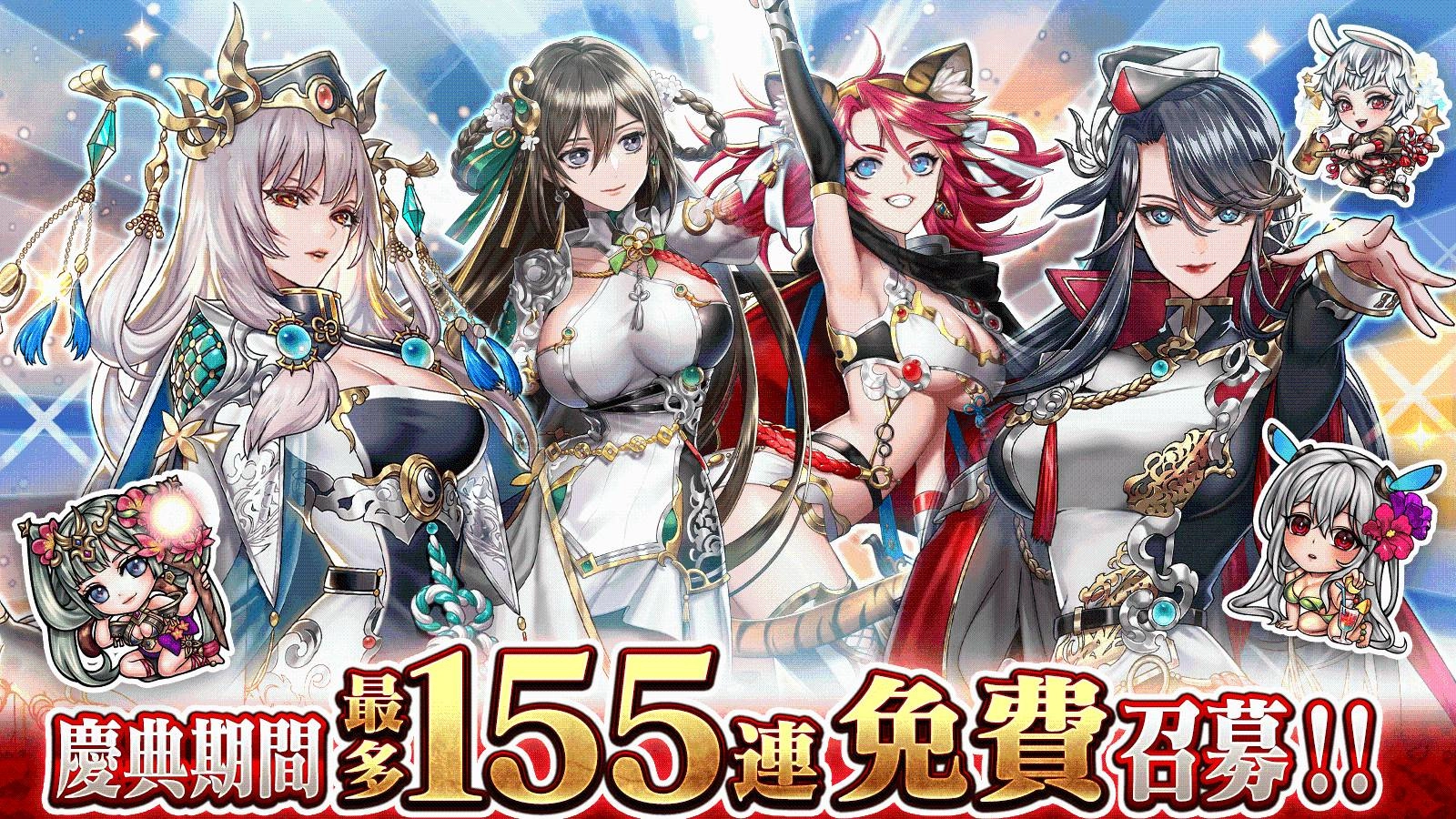  爽快彈珠動作遊戲『三國大戰Smash！』 慶祝5.5周年舉辦各種豪華活動！  最多155連免費召募登場！