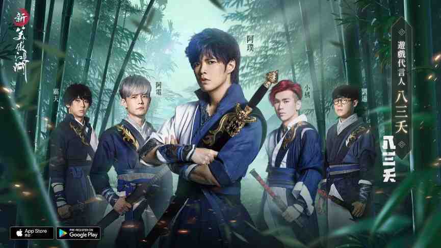 《新笑傲江湖M》公布雙代言人 「影劇天后許瑋甯」＆「搖滾天團-八三夭」 3/26正式OB！「幫會戰」＆「虛生絕境」副本介紹