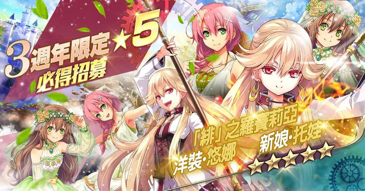 《英雄傳說：星之軌跡》歡慶3週年「★5儀隊・艾絲蒂爾」免費拿  每日登入最多再領150抽！