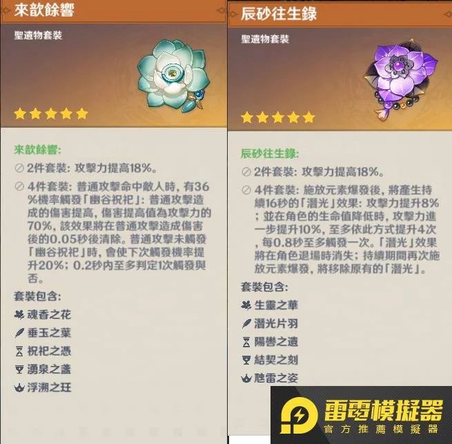 原神2.6全整理 神里綾人要抽嗎?溫迪是不是過時了?妹妹綾華入手嗎?新聖遺物說明