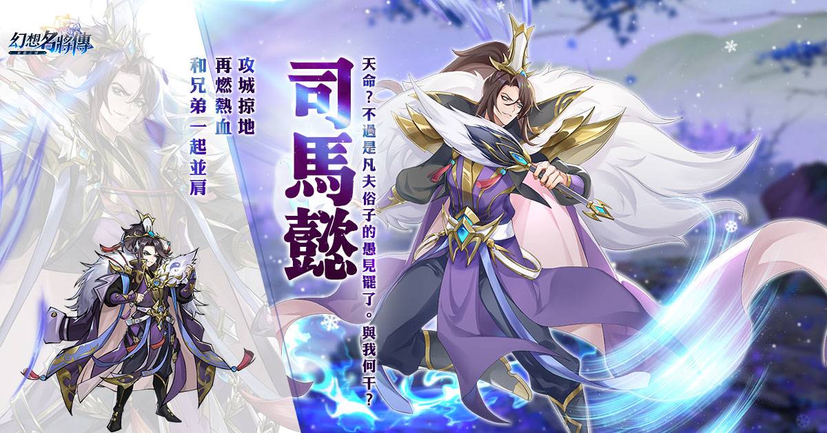 《幻想名將傳》改版活動登場，極品名將角色強勢來襲