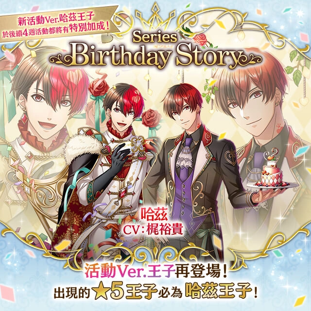 《夢王國與沉睡中的100位王子殿下》開啟全新活動「乘載願望的神聖之星」 收集雪之寶石拿王子自選劵