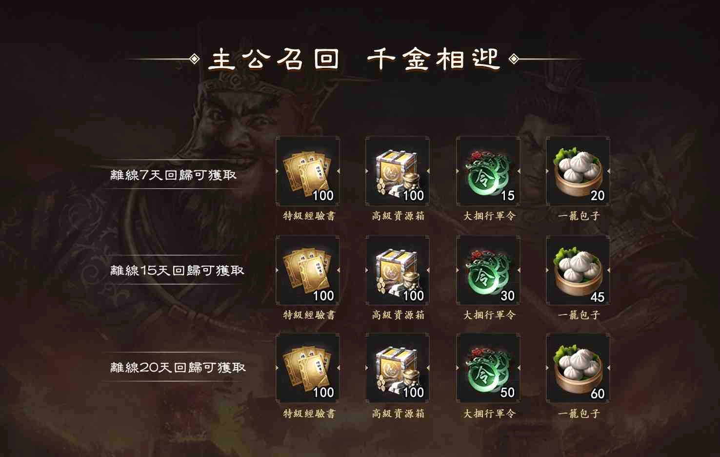 『新三國 漢室復興』全新賽季即將開打，改版預約活動搶先看！