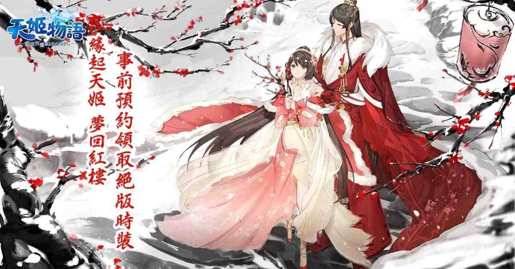 《天姬物語》宣布 6 月 3 日正式上線 ，事前登錄突破60萬人，同步釋出天姬系統