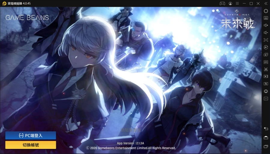 如何在電腦上下載暢玩「未來戰」