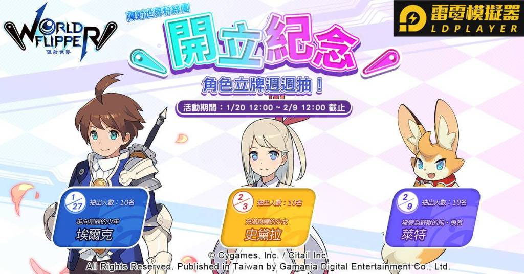 全新彈珠台動作RPG手遊《彈射世界》官方網站＆粉專今日開站！