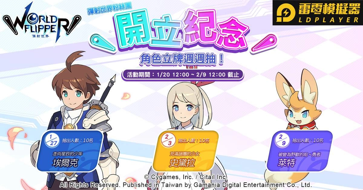 全新彈珠台動作RPG手遊《彈射世界》官方網站&粉專今日開站!