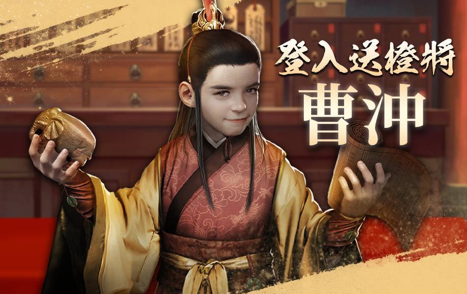 《三國群英傳-霸王之業》歡慶三週年限定活動開跑！  名牌好禮回饋玩家免費送！