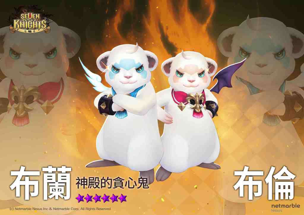 網石《七騎士》迎更新　 全新特殊寵物「布蘭&布倫」登場