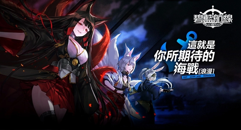 《碧藍航線》艦船種類以及定位|艦船優缺點分析