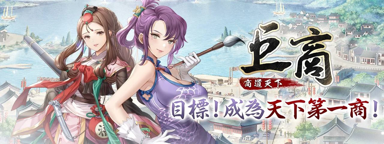 【攻略】《巨商M:商道天下》 禮包碼|虛寶碼匯總