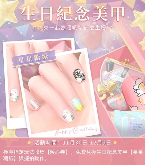 暖暖生日單曲〈許個願吧〉璀璨上線 非凡套裝「繽紛蛋糕塔」免費領取