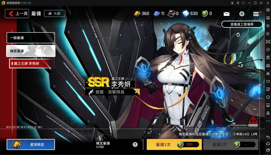 《覺醒˙李秀妍》機密雇傭-翼之王牌