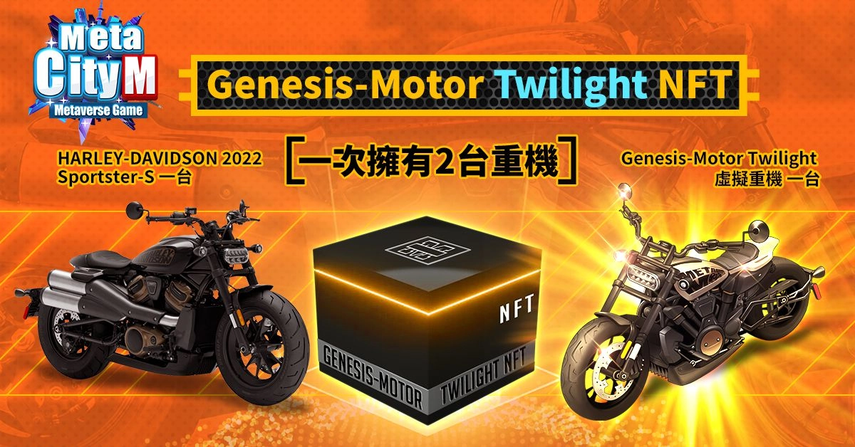 《MetaCity M》買NFT送HARLEY-DAVIDSON，4/20全球限量開賣買1送2，首度元宇宙實虛跨界！ 
