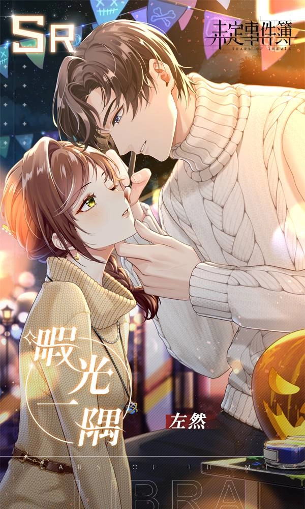 米哈遊戀愛推理手遊《未定事件簿》限時活動「午夜華章」即日開啟,手機系統溫暖更新