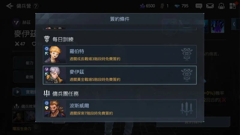 【攻略】《勇者使命:全面反擊》傭兵管理系統