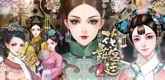 《花舞宮廷》裡都是大暖男？情人節改版更新，代替男友給你送口紅！