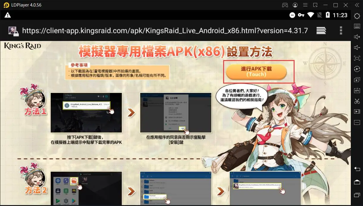 如何下載安裝《King’s Raid-王之逆襲》模擬器專用安裝檔？