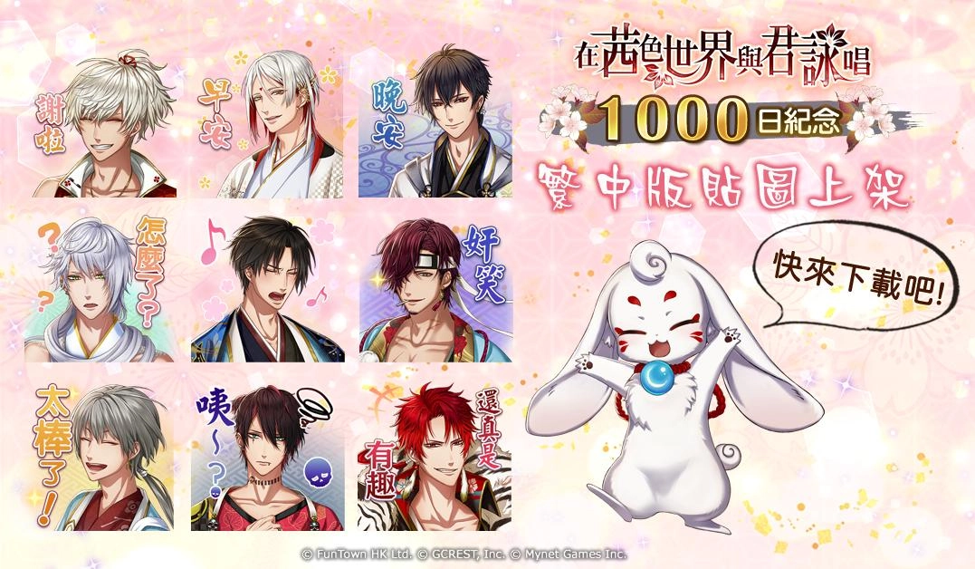 《在茜色世界與君詠唱》繁中版上線突破1000日 豐富紀念活動邀你歡慶同樂!