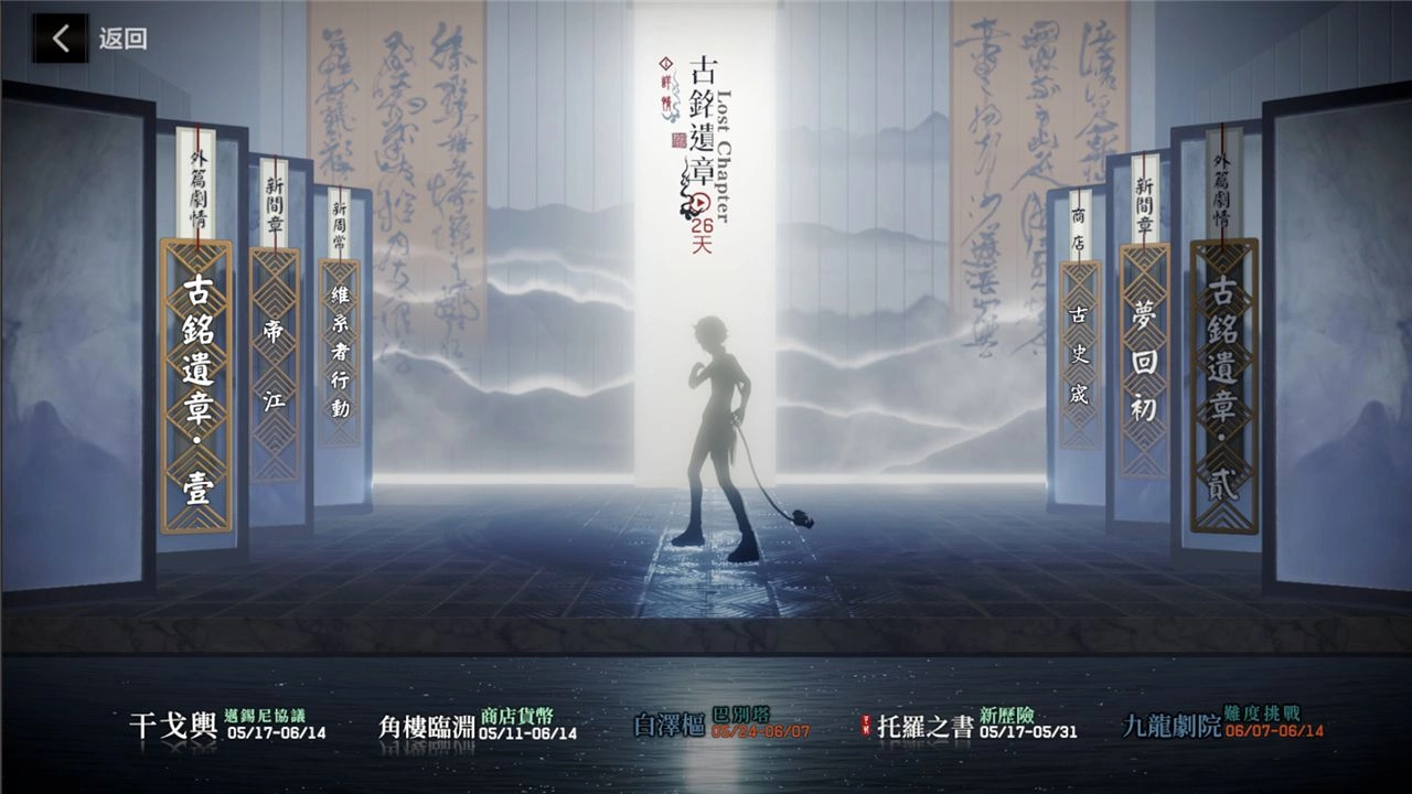 《戰雙帕彌什》全新版本「古銘遺章」上線  S級授格者「曲·雀翎」登場