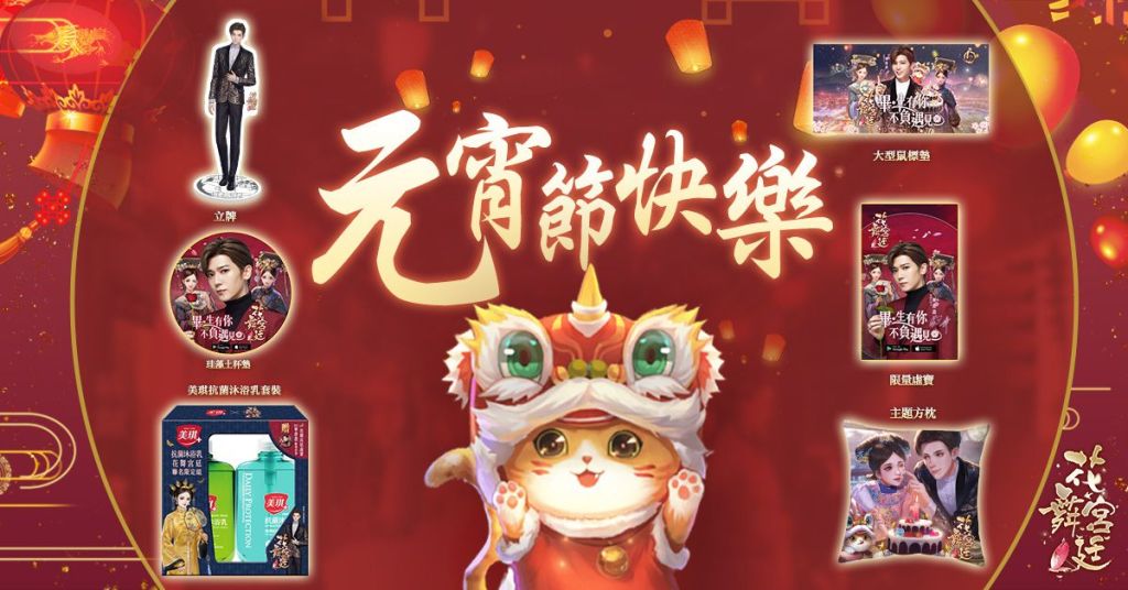 浪漫初春，香氣瀰漫！《花舞宮廷》跨界聯名《美琪抗菌沐浴乳》：從沐浴展現你的魅力心計香！