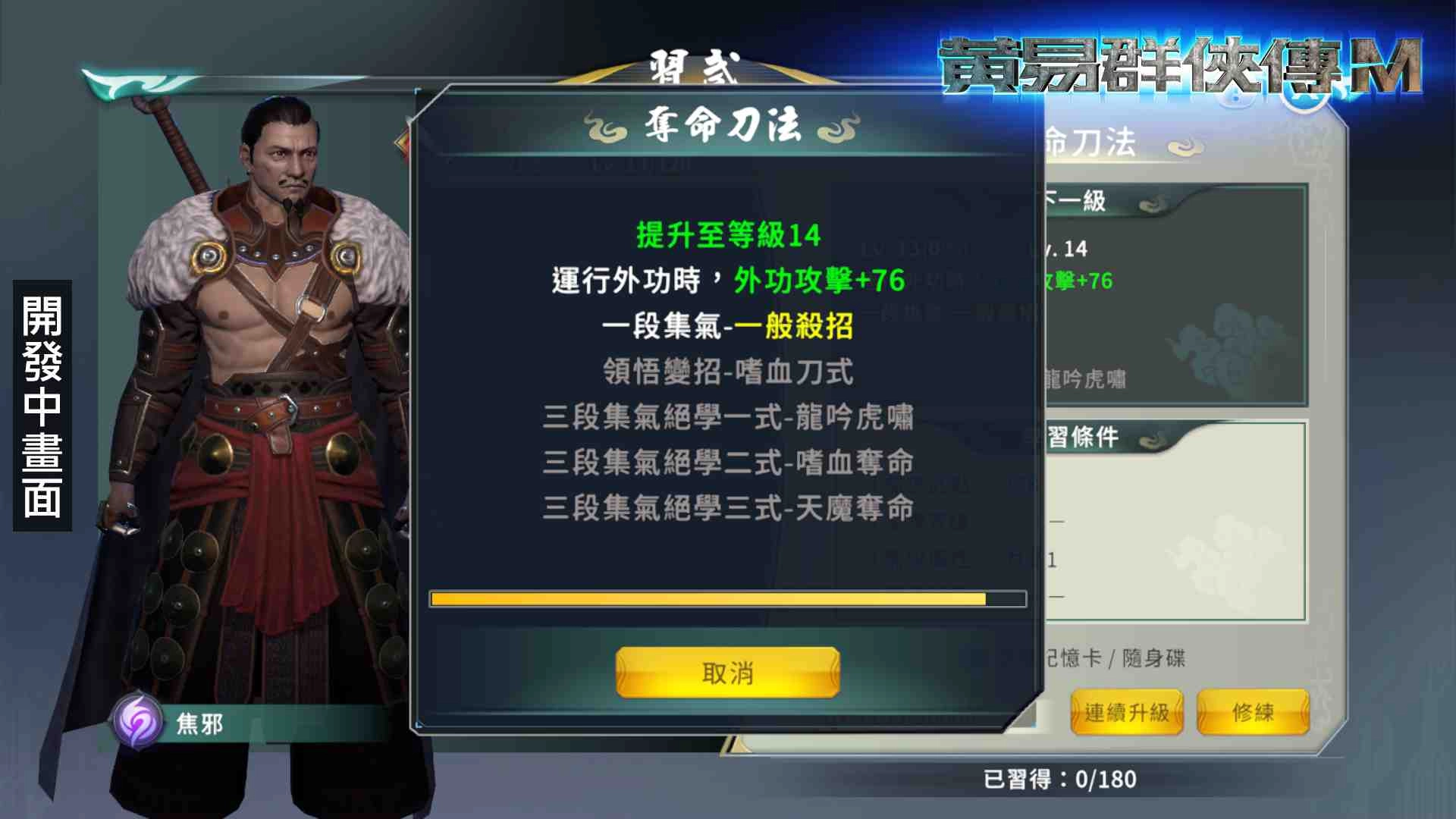 《黃易群俠傳M》製作人親臨直播現場 搶先釋出開發中遊戲畫面