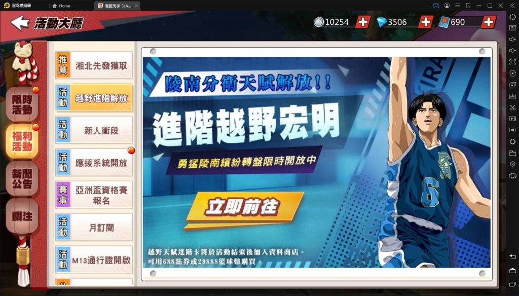 【攻略】《灌籃高手SLAM DUNK》進階「越野宏明」登場|獲得方式詳解