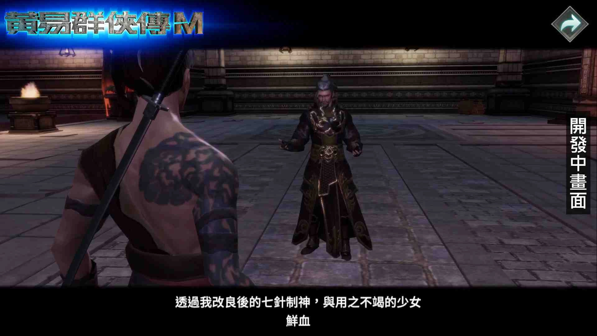 《黃易群俠傳M》製作人親臨直播現場 搶先釋出開發中遊戲畫面