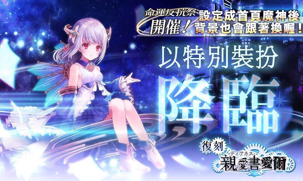 《GoetiaX - 命運的反抗者》外傳「異界來訪者：馬思特瑪篇」追加！