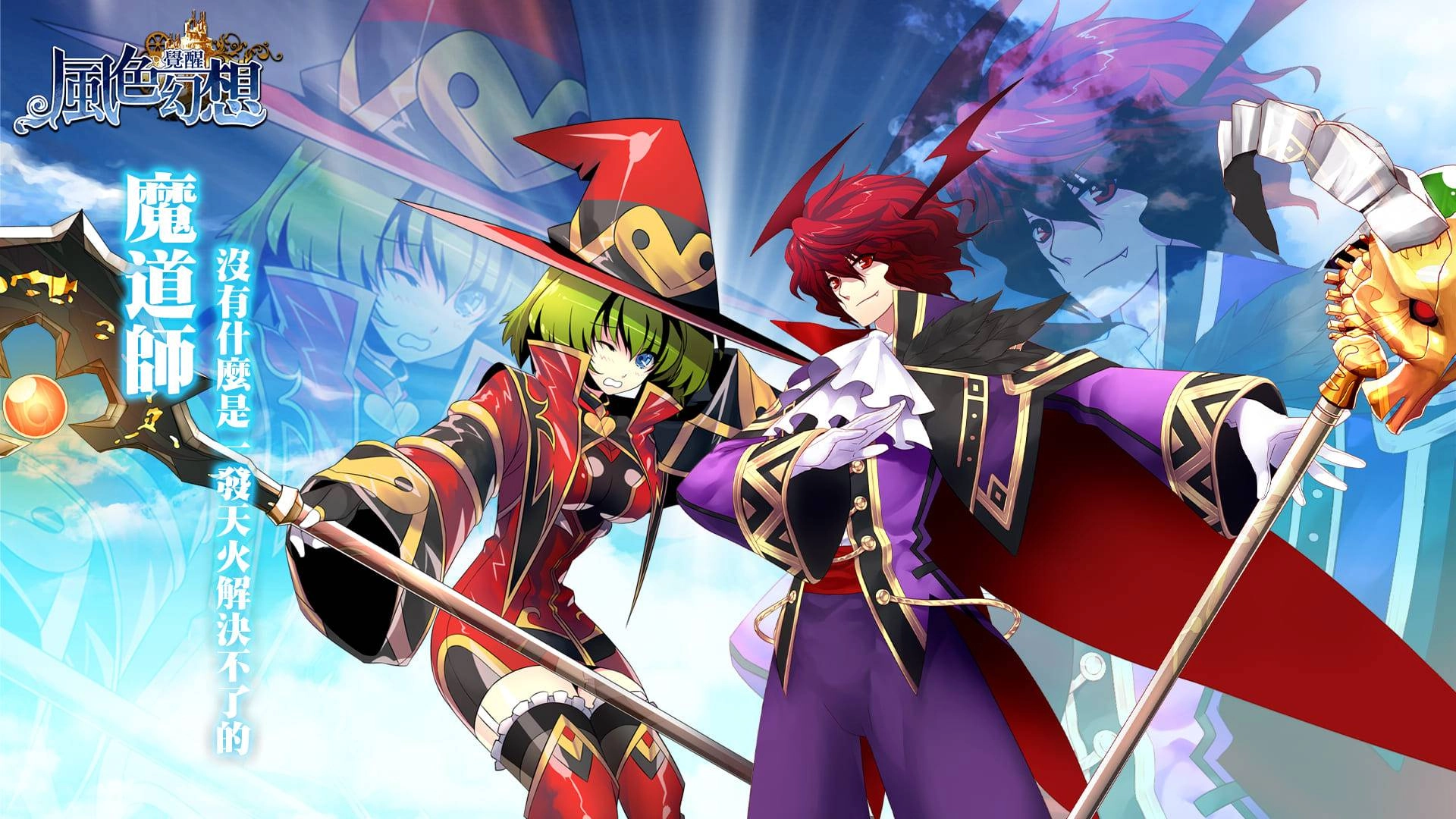 日式萌系RPG《風色幻想:覺醒Online》 事前登錄火熱展開!同步釋出經典職業介紹