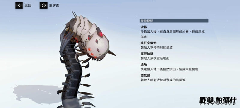 末世科幻 3D 動作遊戲《戰雙帕彌什》釋出BOSS級怪物詳細情報 