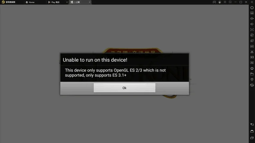 《二之國:交錯世界》出現only supports ES 3.1+錯誤訊息的解決辦法