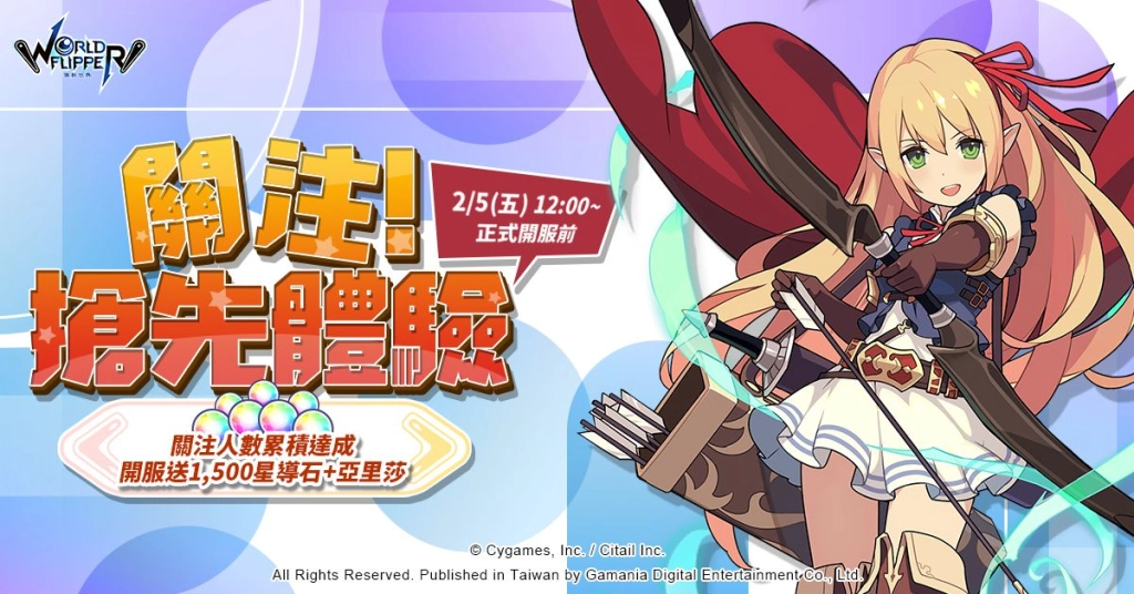 《彈射世界》「關注搶先體驗」活動今日開跑、官方宣傳影片首度曝光！ 2/26中午12:00至3/2中午12:00、開放為期5日的刪檔體驗