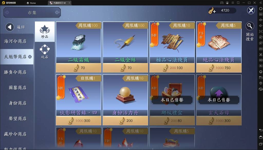 【攻略】《天涯明月刀M》商店、商會、商城教你怎麼買