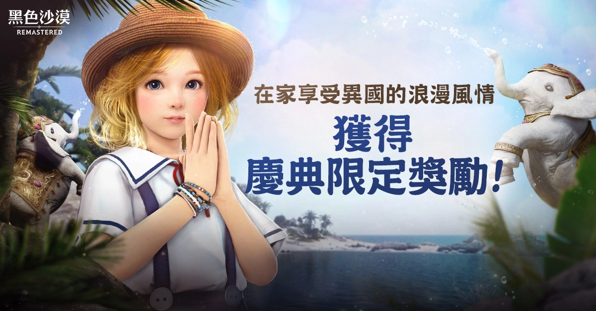 《黑色沙漠》新增全新功能「阿戈里斯的熱潮」! 價值千萬黃金魚活動開跑!