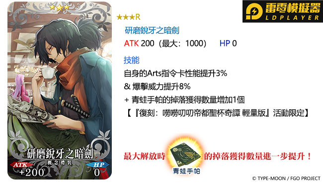 《Fate/Grand Order》繁中版限時舉辦復刻嘮嘮叨叨活動第3彈