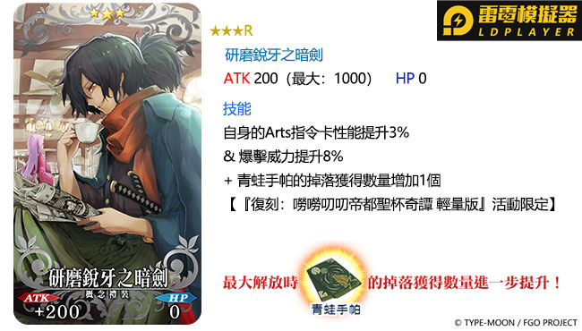 《Fate/Grand Order》繁中版限時舉辦復刻嘮嘮叨叨活動第3彈