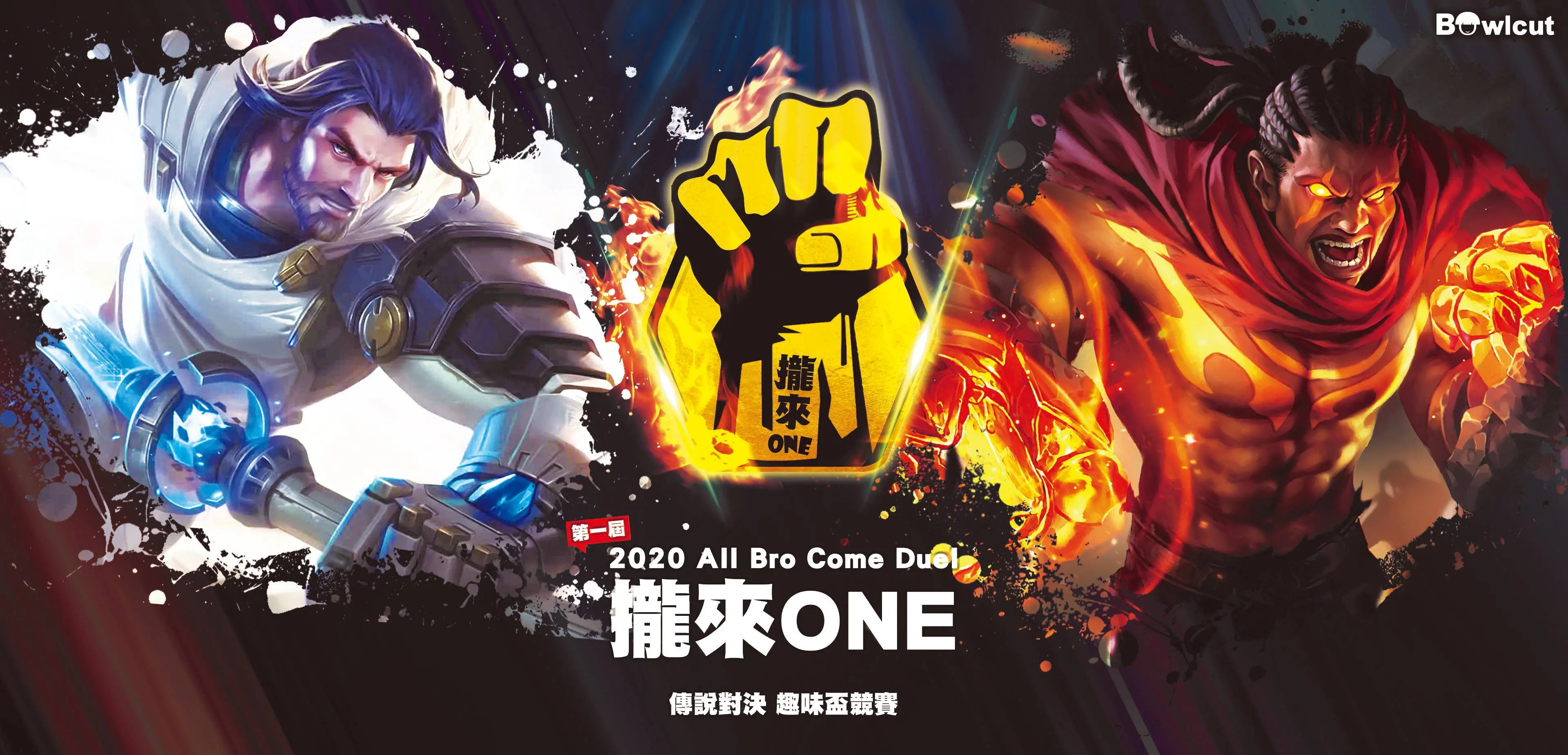 「《攏來ONE》 傳說對決 趣味盃競賽」主視覺