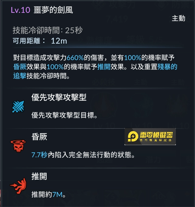 【攻略】《七騎士2》 破壞君主伊凡（真．伊凡）和蕾斯特拉的化身賽茵分析