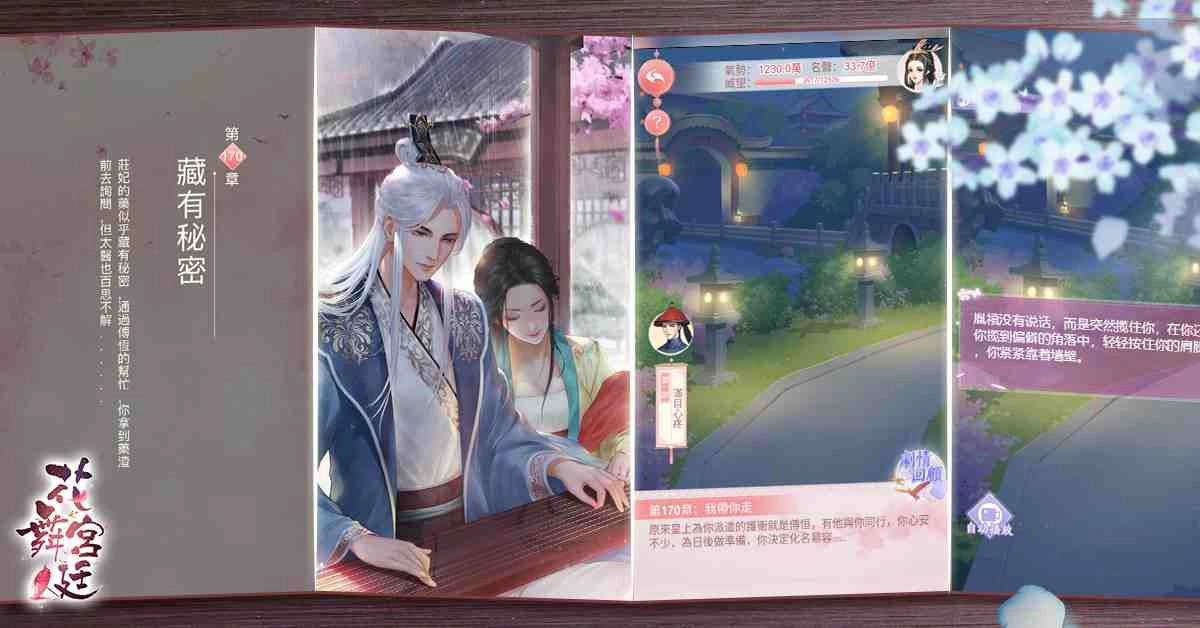 《花舞宮廷》主線劇情更新,4男1女瀰漫心跳加速的氛圍越發微妙!