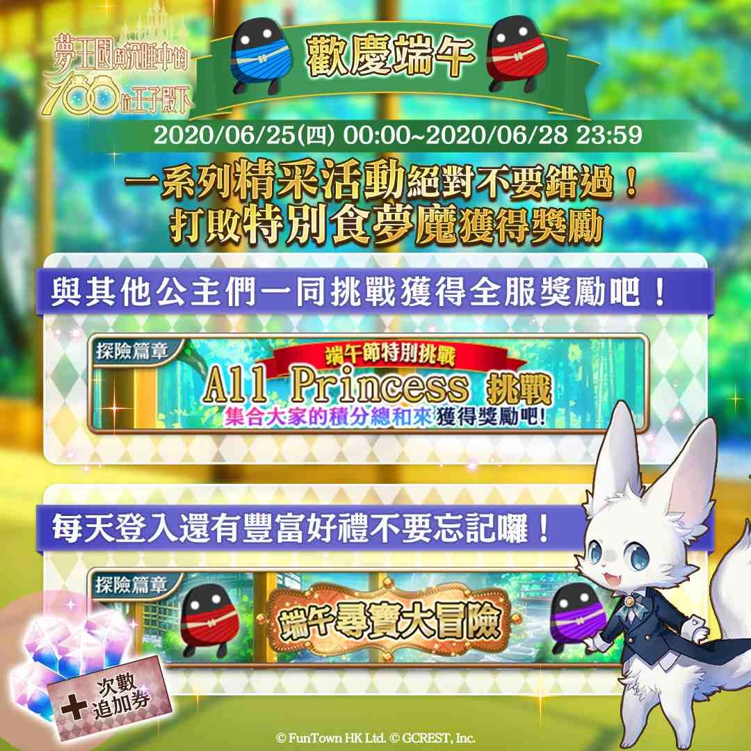 《夢100》全服贈送★５艾德蒙、傑書亞王子