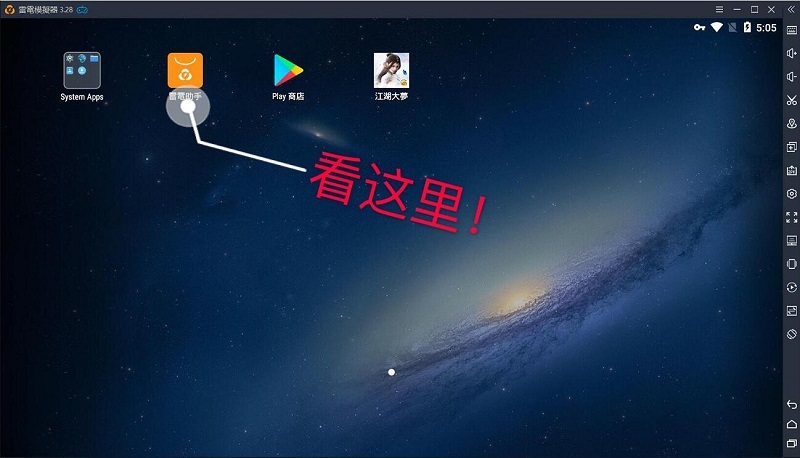 如何在電腦上玩《江湖大夢》