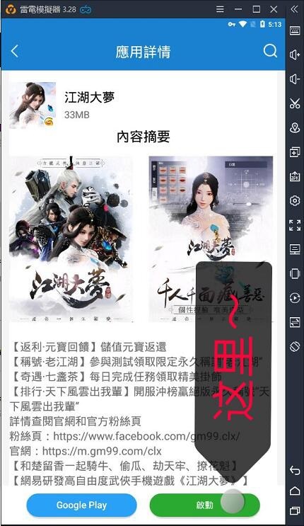 如何在電腦上玩《江湖大夢》