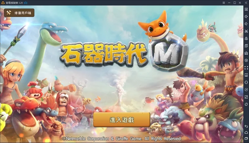 《石器时代 M》模拟器體驗