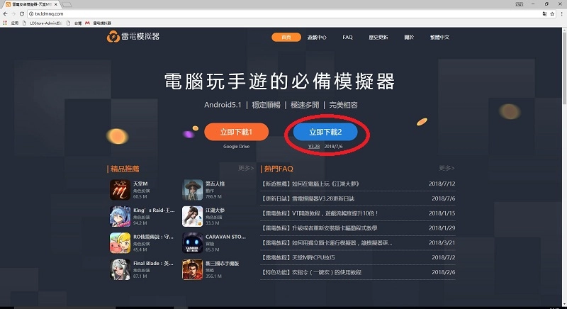 《石器时代 M》模拟器體驗