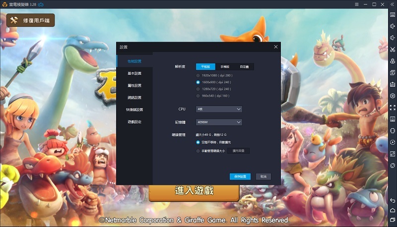 《石器时代 M》模拟器體驗