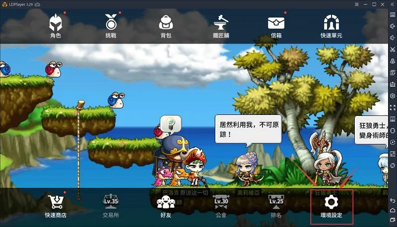 【楓之谷M】在雷电模拟器上的使用技巧