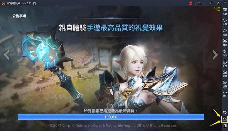 【天堂2：革命】遊戲卡100進度條解決方法