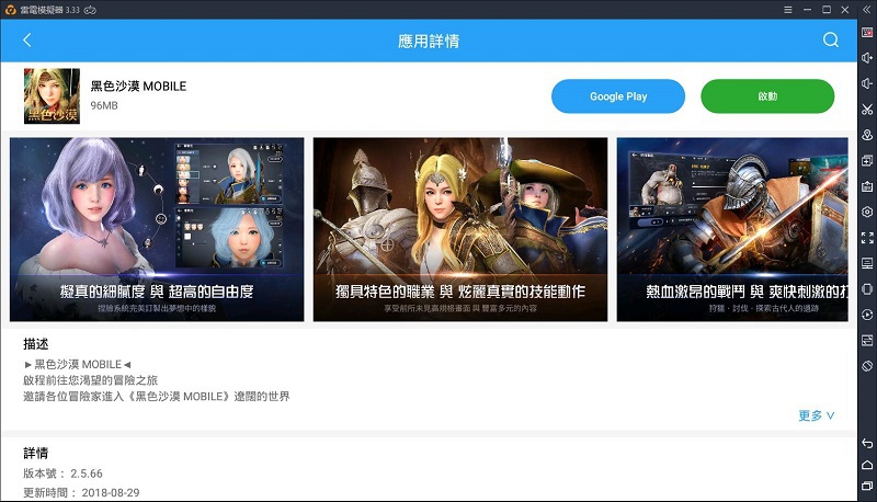 如何在電腦上玩《黑色沙漠 MOBILE》